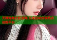 天涯海角社区官网 交流互动分享热点话题平台