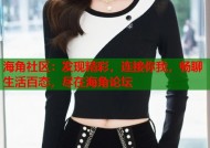 海角社区：发现精彩，连接你我，畅聊生活百态，尽在海角论坛