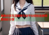 海角社区生活服务互动平台轻松连接邻里精彩分享