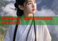 探索海角社区：连接志同道合的朋友，分享生活点滴