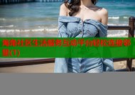 海角社区生活服务互动平台轻松连接邻里(1)