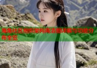 海角社区组织架构高清图详解与功能分布全览