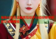 海角社区生活服务互动平台轻松缴费邻里交流新体验