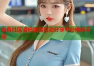 海角社区酒吧直播互动分享平台精彩不停