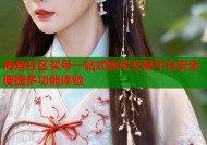 海角社区买号一站式账号交易平台安全便捷多功能体验