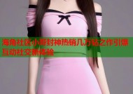 海角社区小哥封神热销几万钻之作引爆互动社交新体验