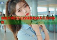 海角天涯社区在线观看畅享多元互动体验