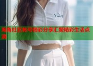 海角社区帐号精彩分享汇聚精彩生活点滴