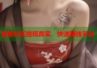 海角社区提现真实，快速赚钱平台
