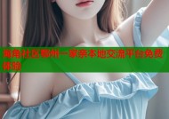 海角社区鄂州一家亲本地交流平台免费体验