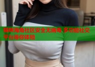 猫咪海角社区安全无病毒 多功能社交平台等你体验