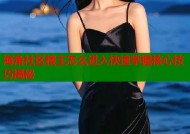 海角社区楼主怎么进入快速掌握核心技巧揭秘