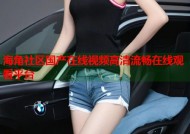 海角社区国产在线视频高清流畅在线观看平台