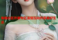 海角社区外婆专区温情互动共享美好生活