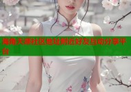 海角天涯社区地址附近好友互动分享平台