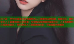 以下是一些突出海角社区客服联系人工客服特点的标题：海角社区：随时联系人工客服海角社区客服：快速解决你的疑问海角社区：人工客服随时在线海角社区：轻松联系人工客服海角社区：专业客服为你服务