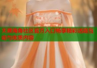 天涯海角社区官方入口畅享精彩话题互动与优质内容