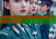 海角社区官方客服电话助您快速解决问题体验优质服务