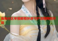 海角社区举报邮箱快速守护清朗网络环境