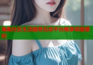 海角社区生活服务互动平台畅享邻里便利