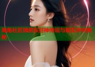 海角社区饿房东封神传说与现实冲突揭秘
