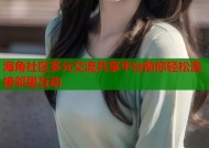 海角社区多元交流共享平台助你轻松连接邻里互动