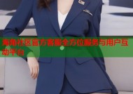 海角社区官方客服全方位服务与用户互动平台