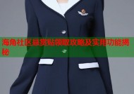 海角社区悬赏贴领取攻略及实用功能揭秘