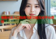 海角社区入口指南与多功能互动平台体验