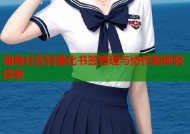 海角社区轻量化书签管理与协作新体验探索