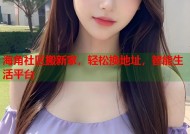 海角社区搬新家，轻松换地址，智能生活平台