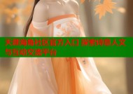 天涯海角社区官方入口 探索诗意人文与互动交流平台