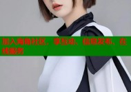 加入海角社区，享互动、信息发布、在线服务