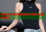 海角社区采纳率揭秘高效交流助力问题快速解决