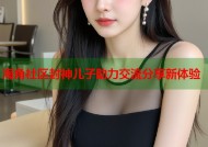 海角社区封神儿子助力交流分享新体验