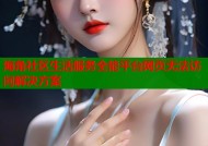 海角社区生活服务全能平台网页无法访问解决方案