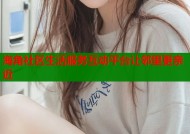 海角社区生活服务互动平台让邻里更亲近