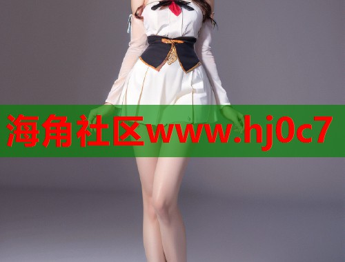 海角社区www.hj0c7  第1张